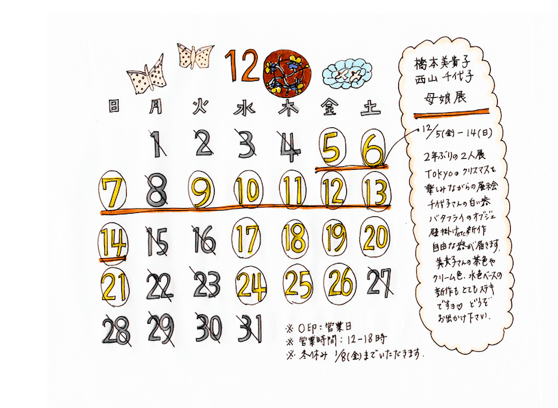 今月のカレンダー