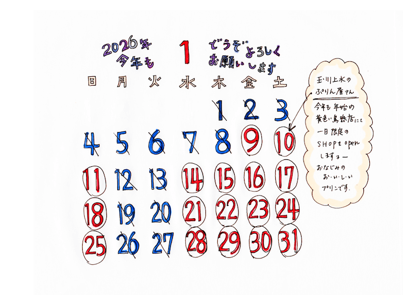 今月のカレンダー