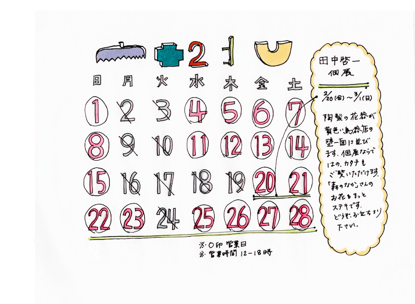 翌月のカレンダー