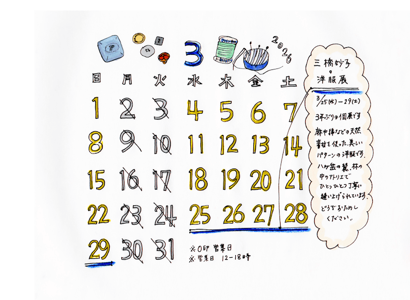 翌月のカレンダー