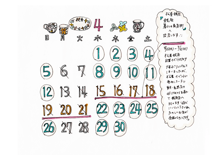 翌月のカレンダー